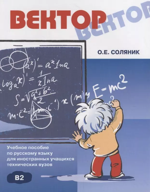 Скорикова Татьяна Петровна - Встречи, переговоры, переписка. Бизнес-курс по русскому языку (+CD)