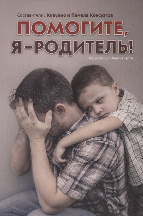 

Помогите, я - родитель!