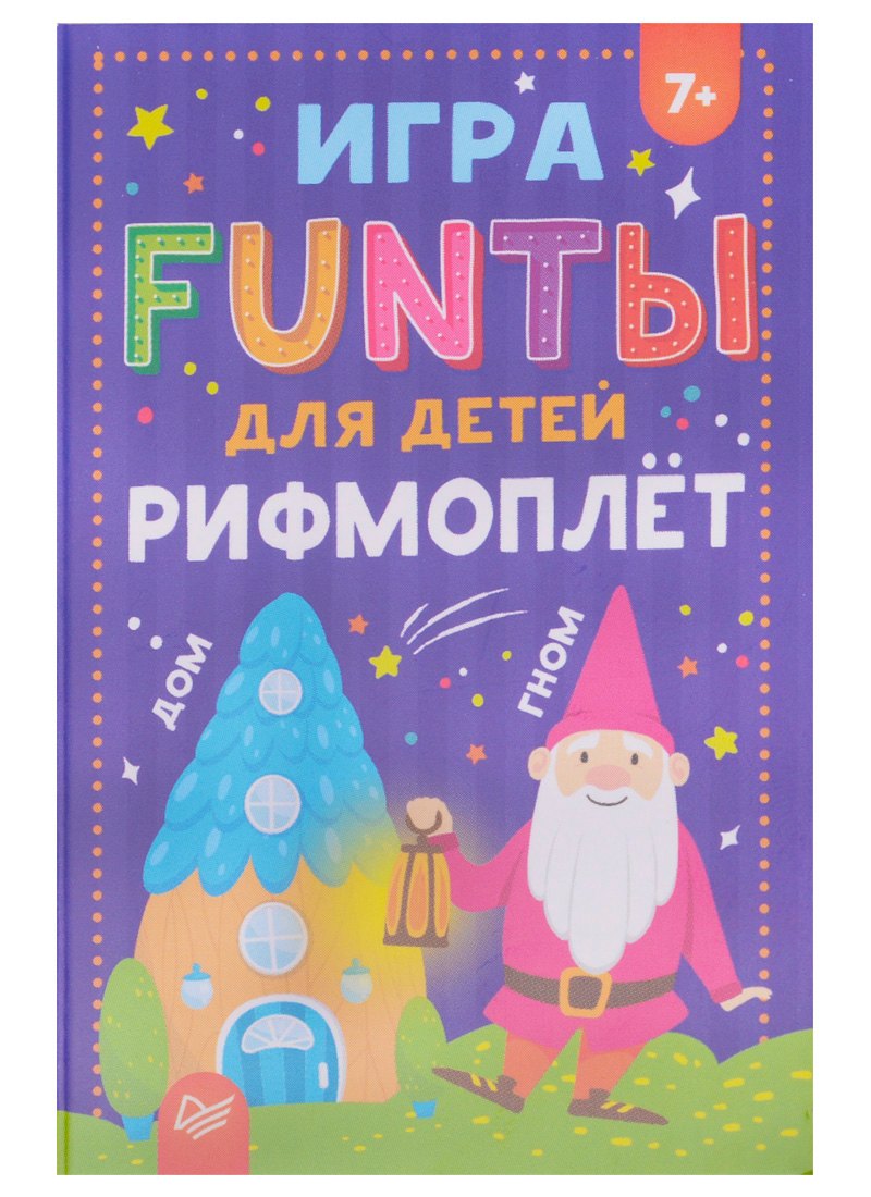 

Игра, FUNты для детей Рифмоплёт