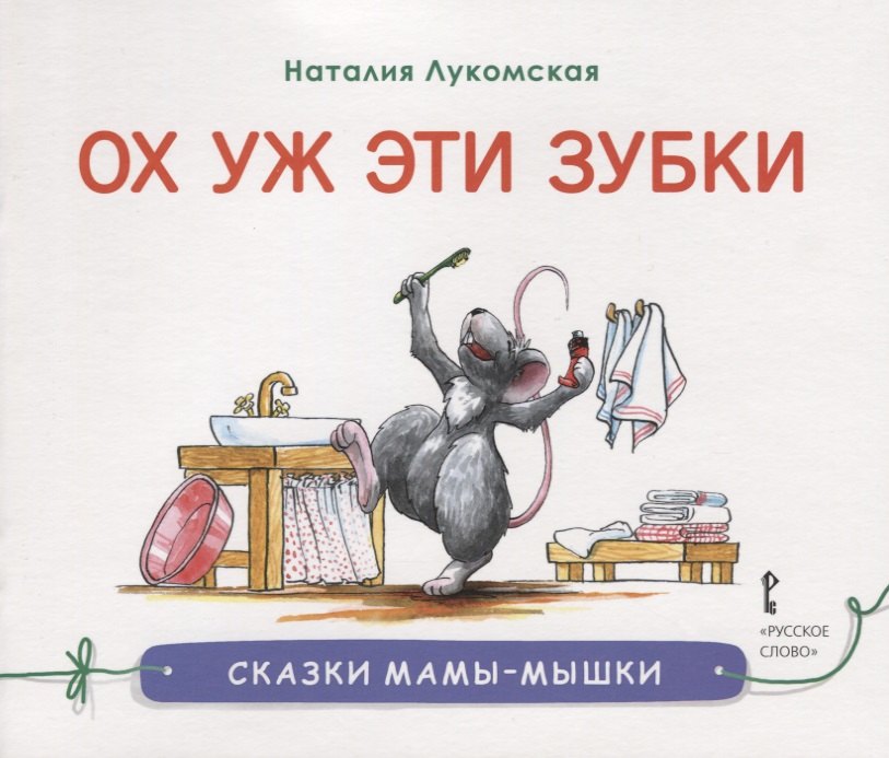 

Ох уж эти зубки