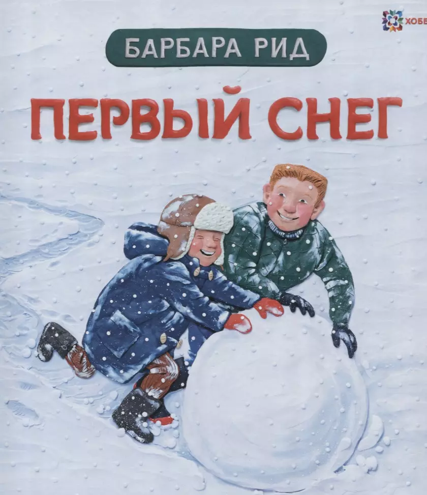 

Первый снег