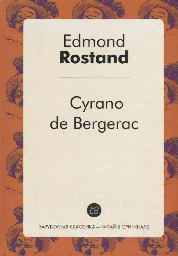 Ростан Эдмон - Cyrano de Bergerac