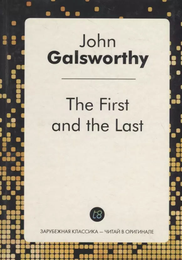Galsworthy John, Голсуорси Джон - The First and the Last (на англ. яз.) (ЗКЧитОриг) Galsworthy