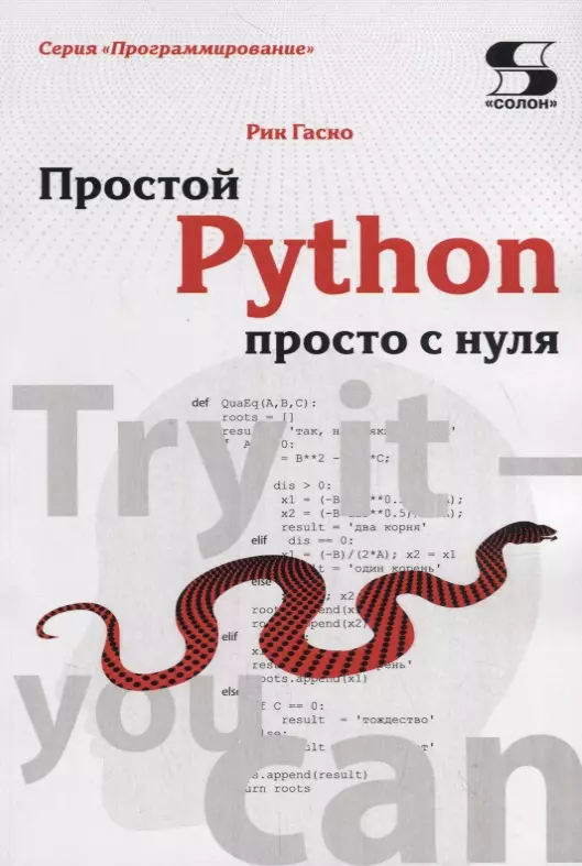 Python с нуля