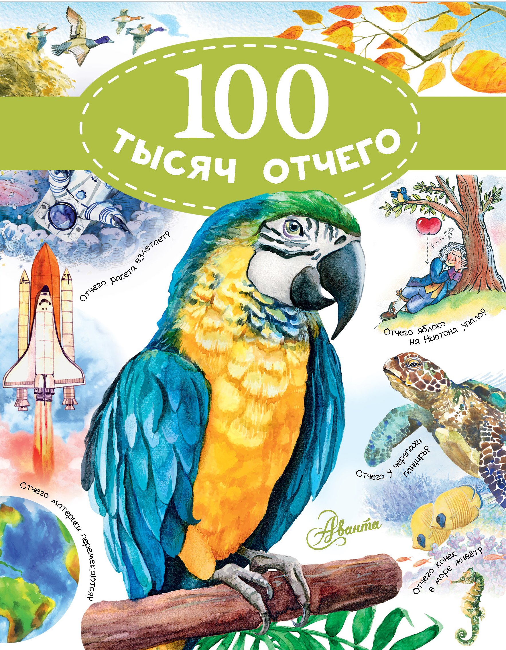 

100 тысяч отчего