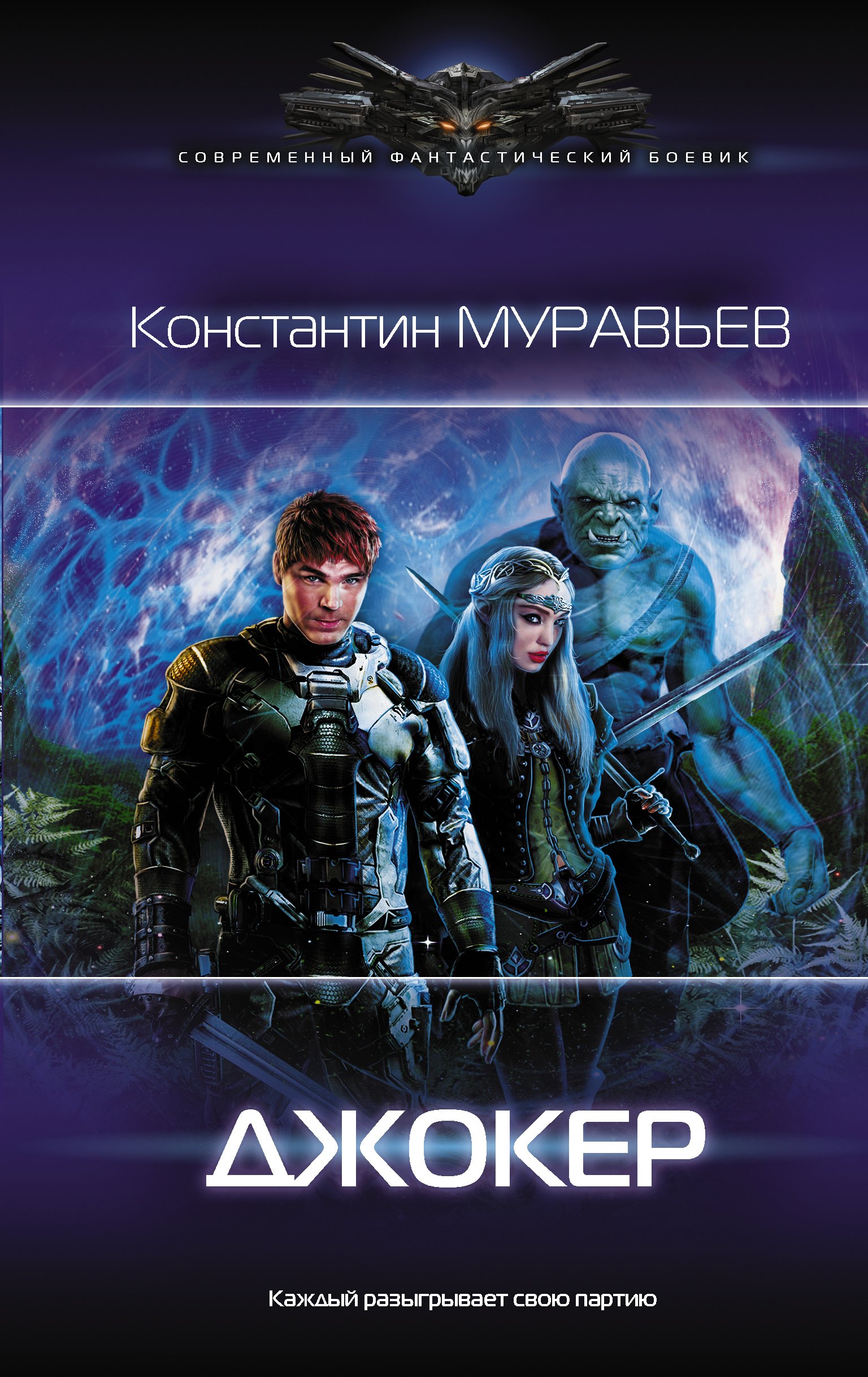 

Перешагнуть пропасть. Джокер