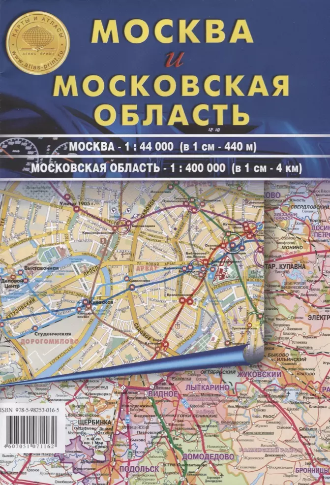  - Москва и Московская обл (44 000 400 000) Атлас Принт