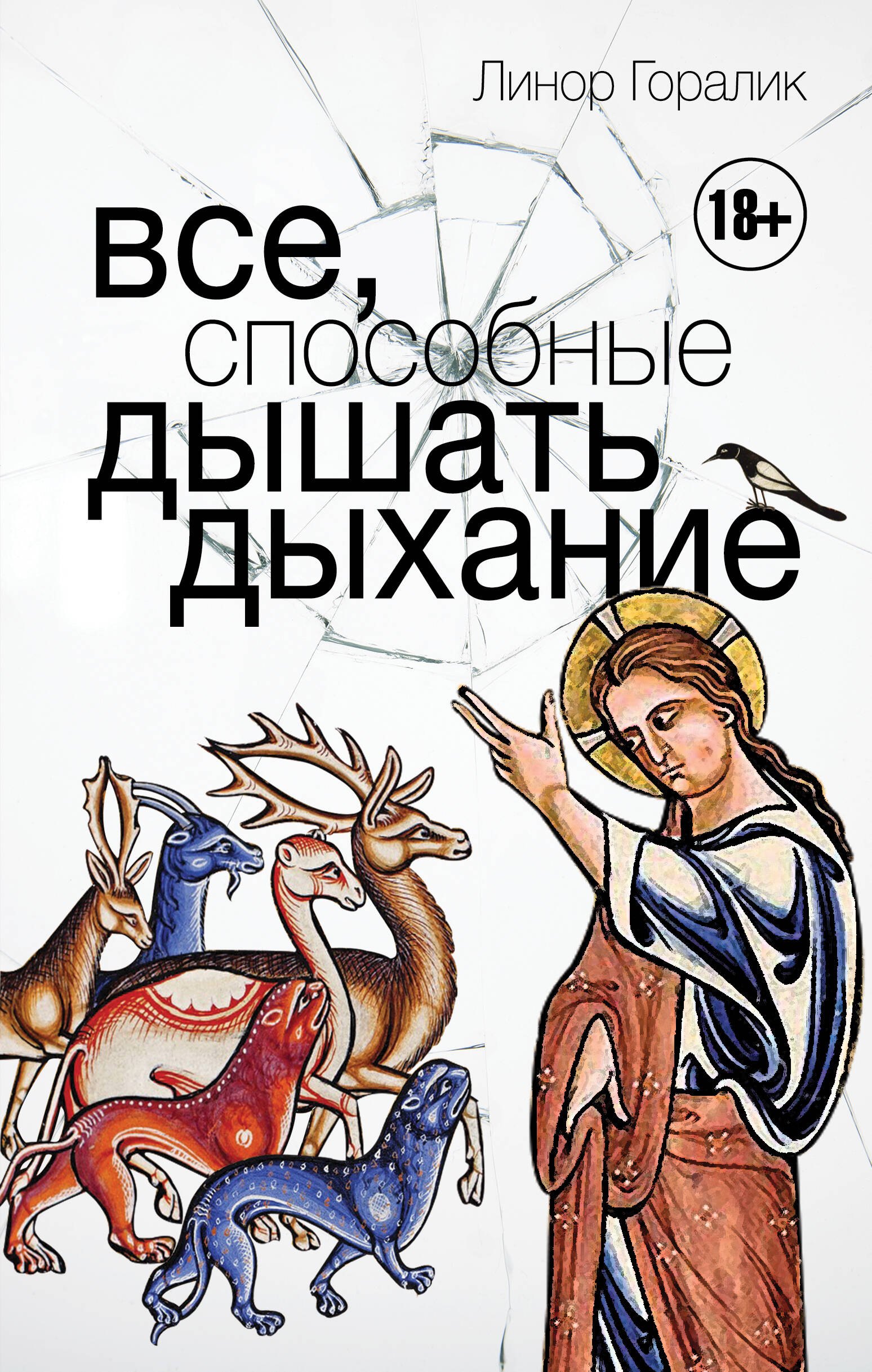 

Все, способные дышать дыхание
