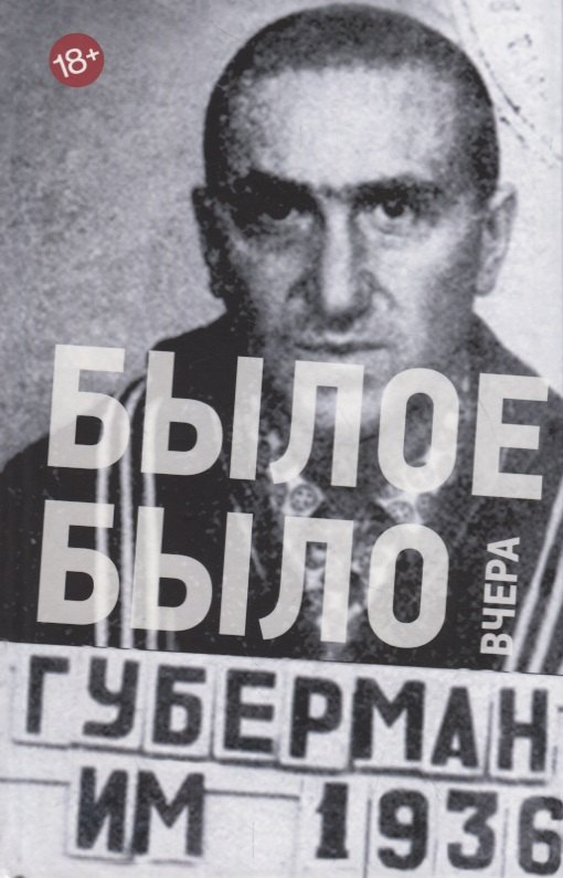 

Былое было вчера