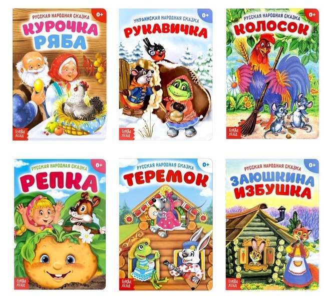 

Набор русских народных сказок (комплект из 6 книг)