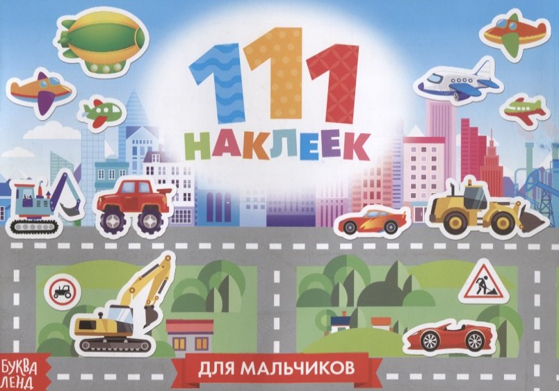 

Для мальчиков