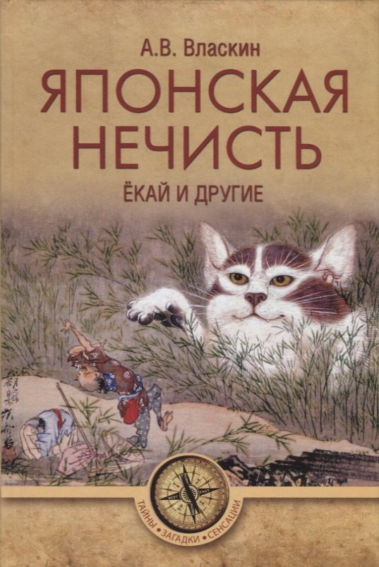 

Японская нечисть. Екай и другие