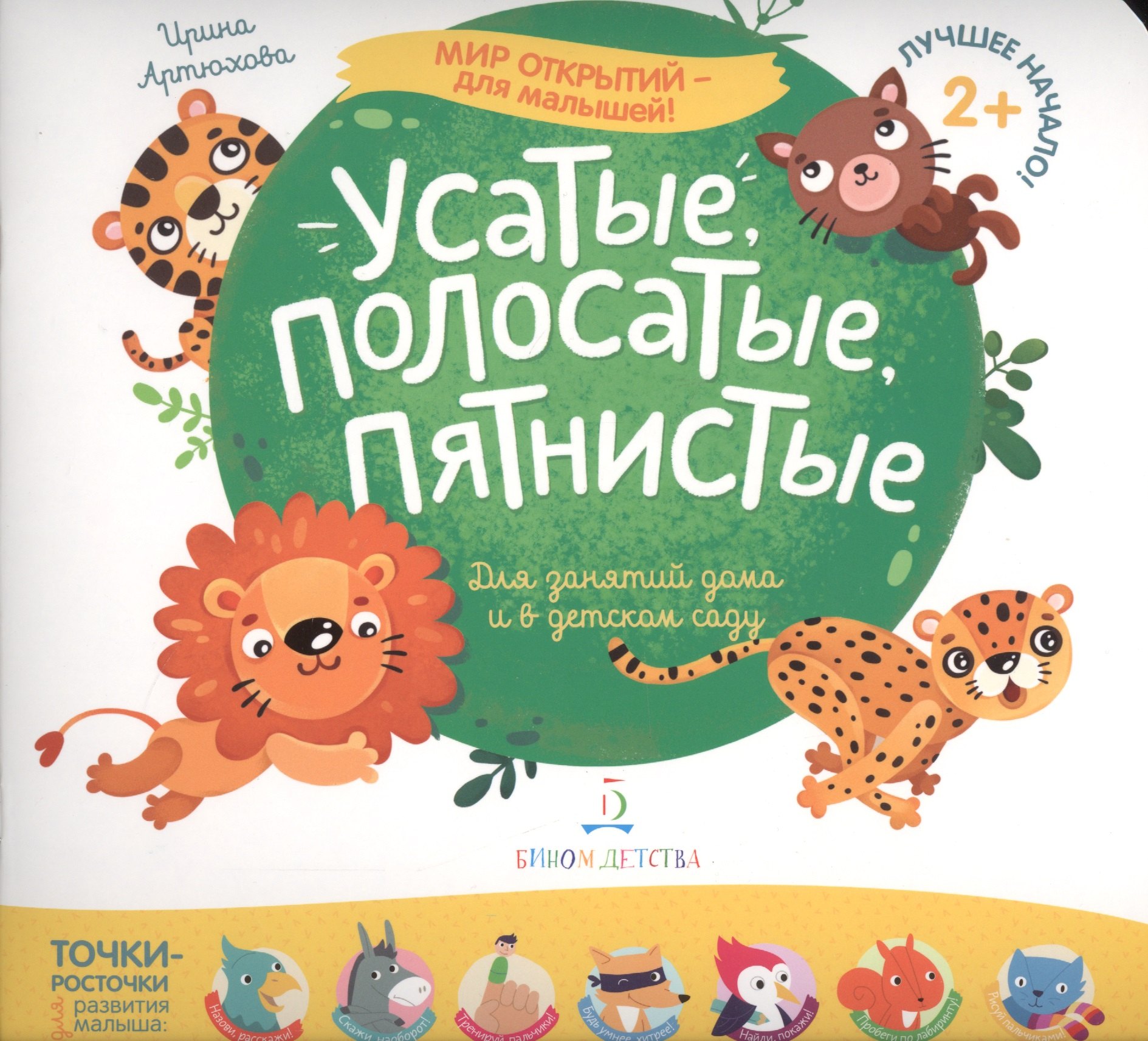 

Усатые, полосатые, пятнистые