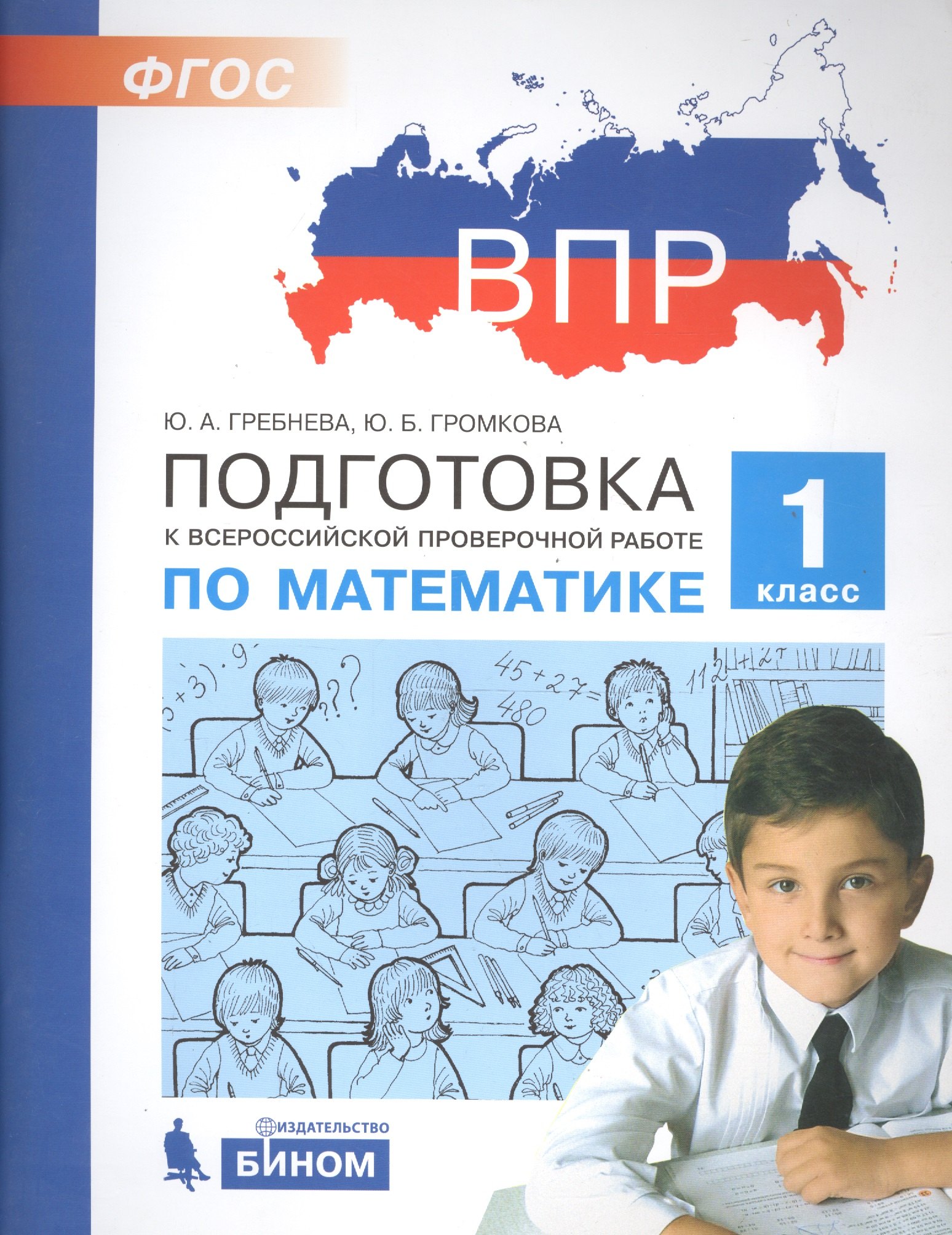 Сборник для подготовки к впр 4 класс. Памятка по впр. Подготовка к всероссийской проверочной. Подготовка к впр русский язык. Тетради для подготовки к впр 4 класс школа россии фгос.