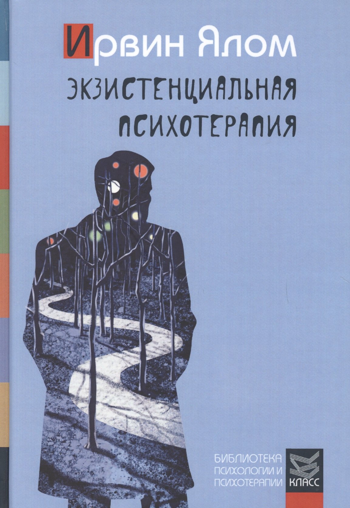 

Экзистенциальная психотерапия