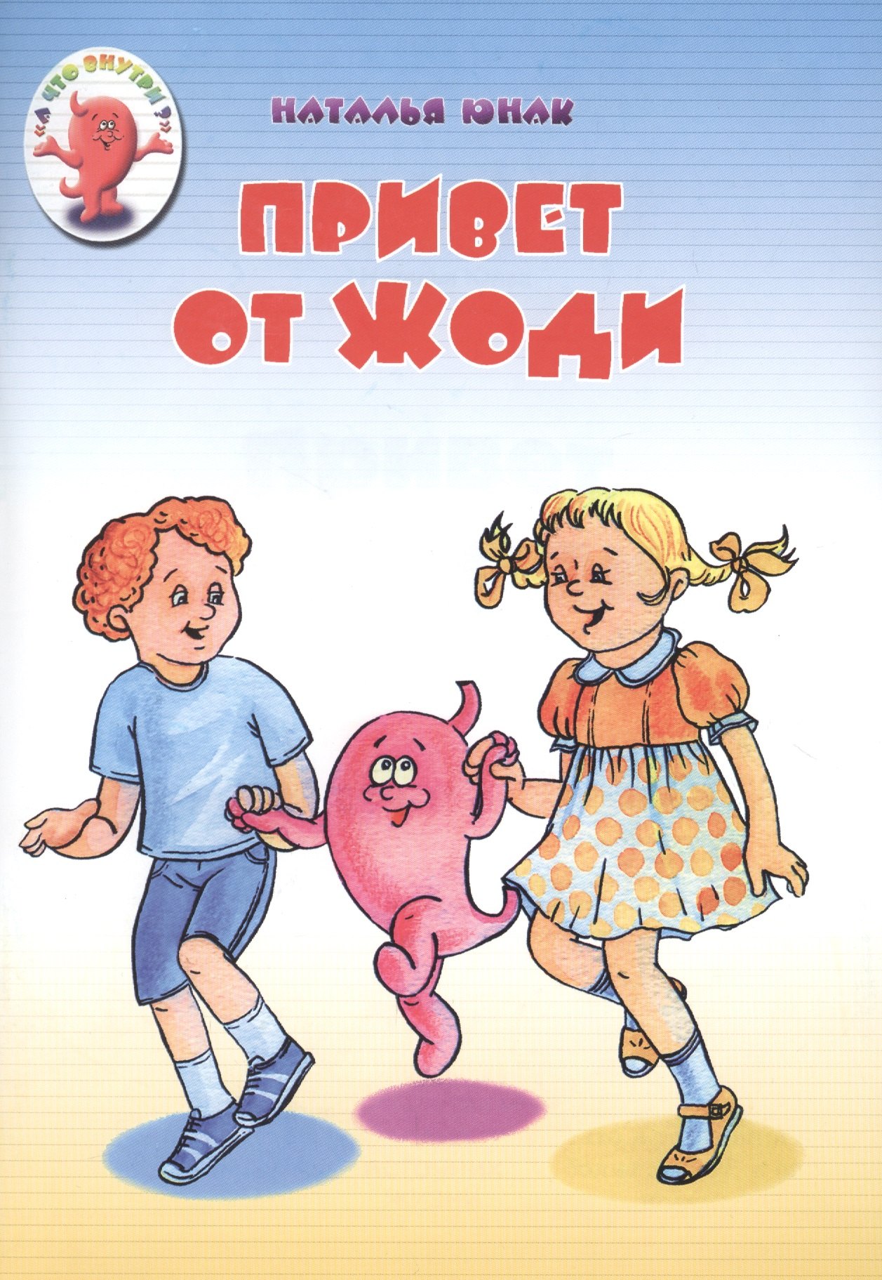 

Привет от Жоди