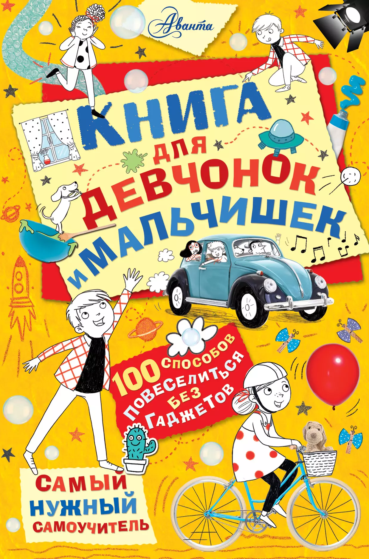 Книга мальчишки. Книга для девчонок и мальчишек. Книга для девчонок и мальчишек самый нужный самоучитель. Книги про мальчишек. Мальчик с книжкой.