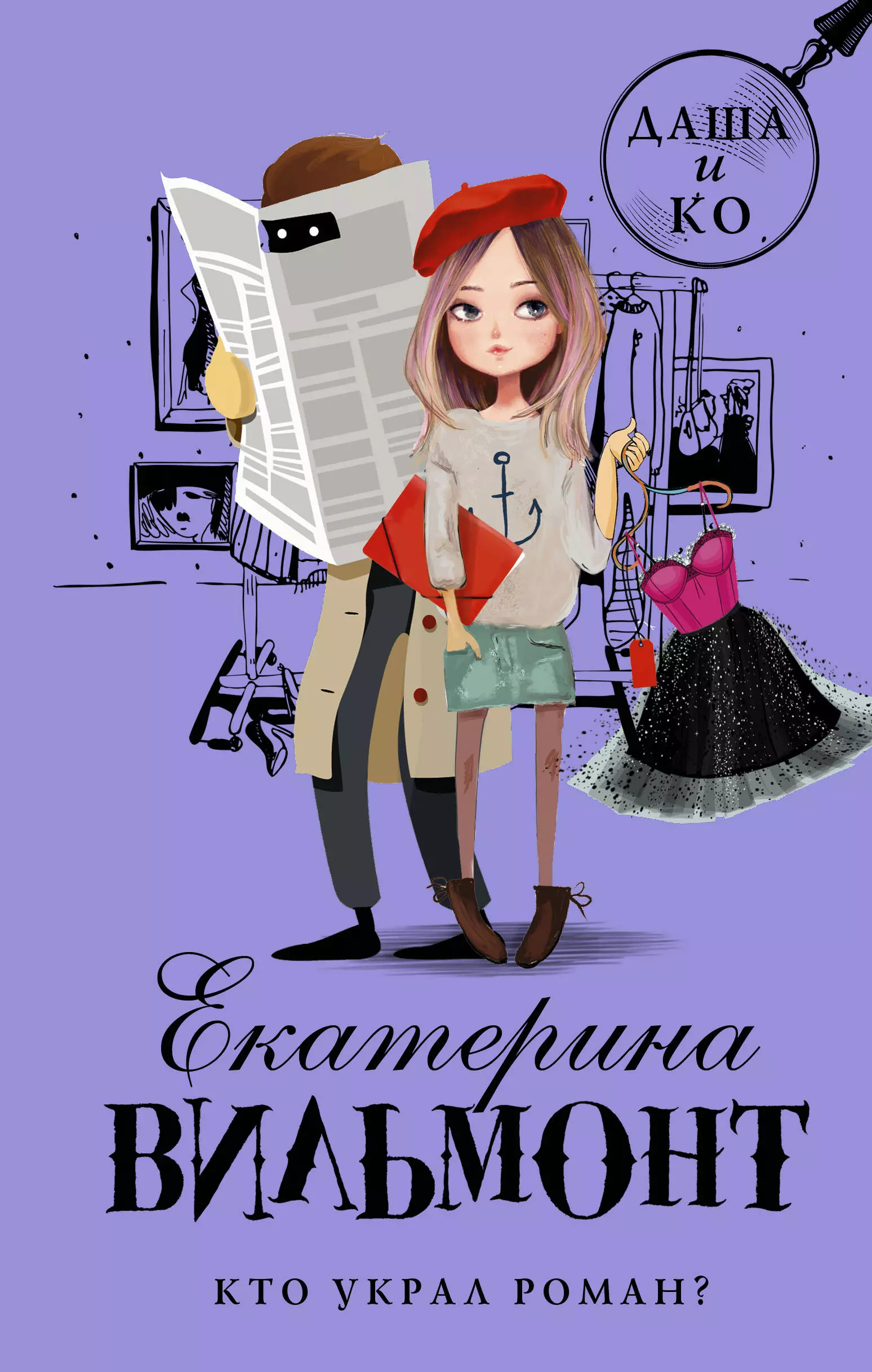 Романы вильмонт список. Детективы для детей книги. Детские детективы книги.