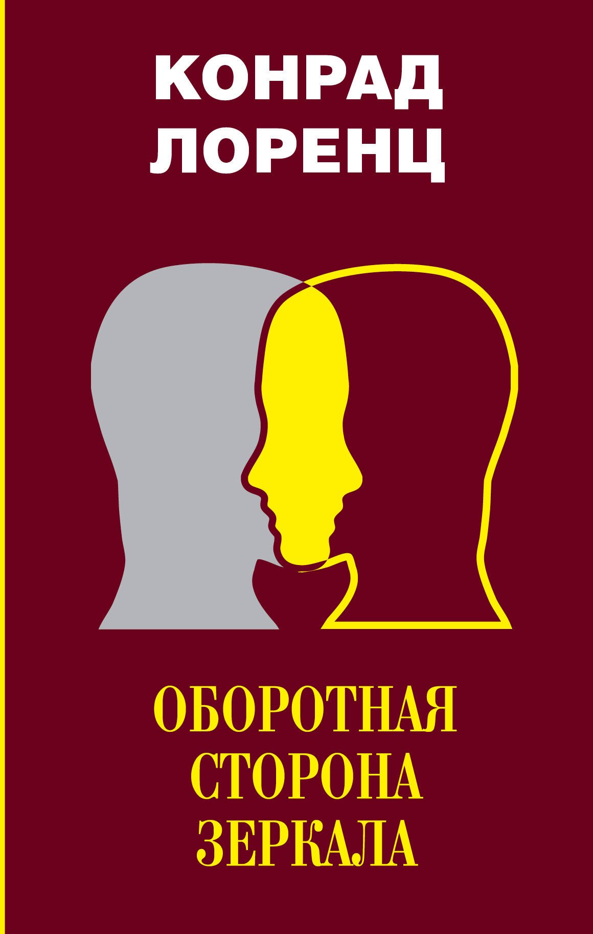 

Оборотная сторона зеркала