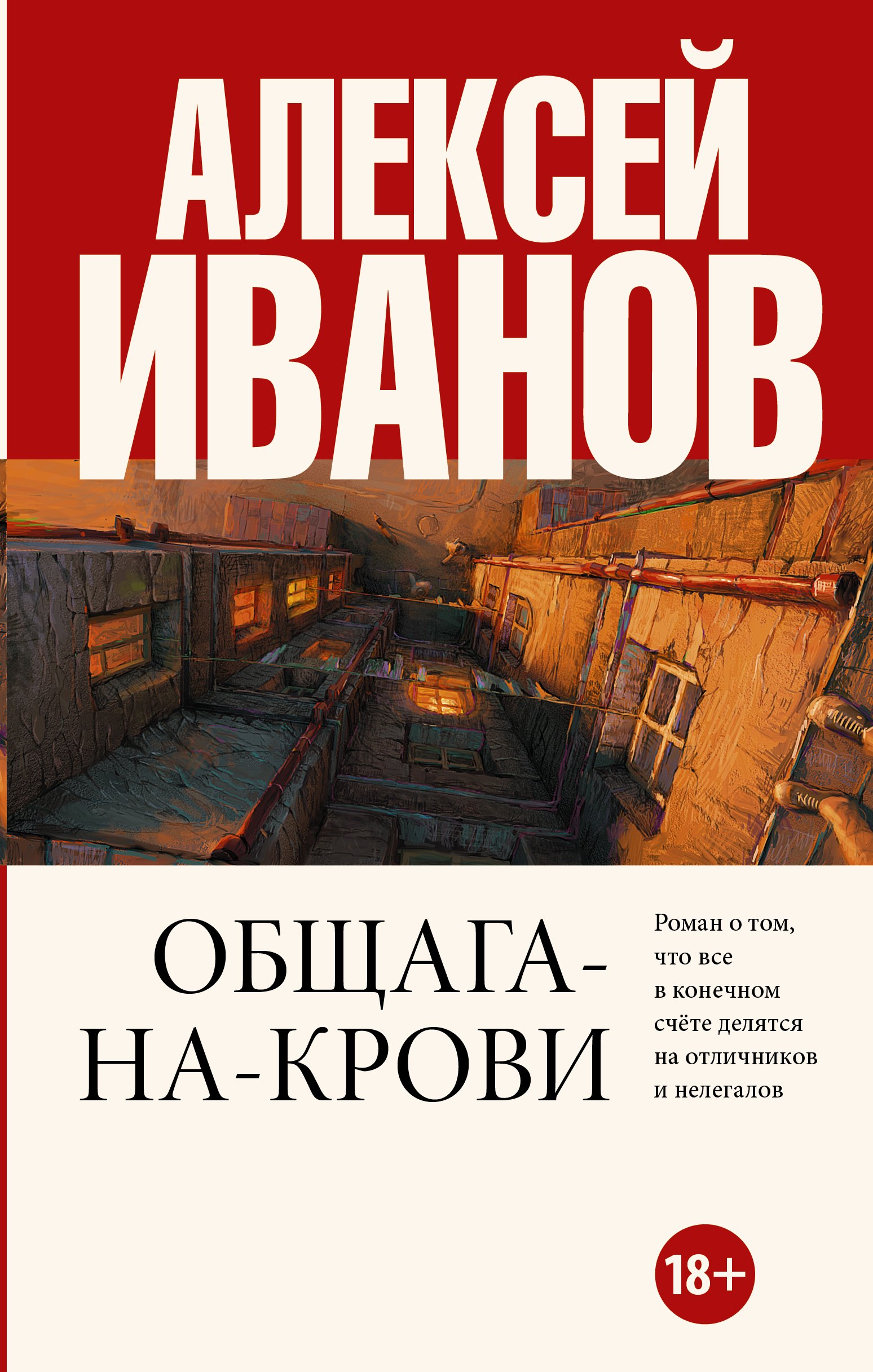 

Общага-на-Крови