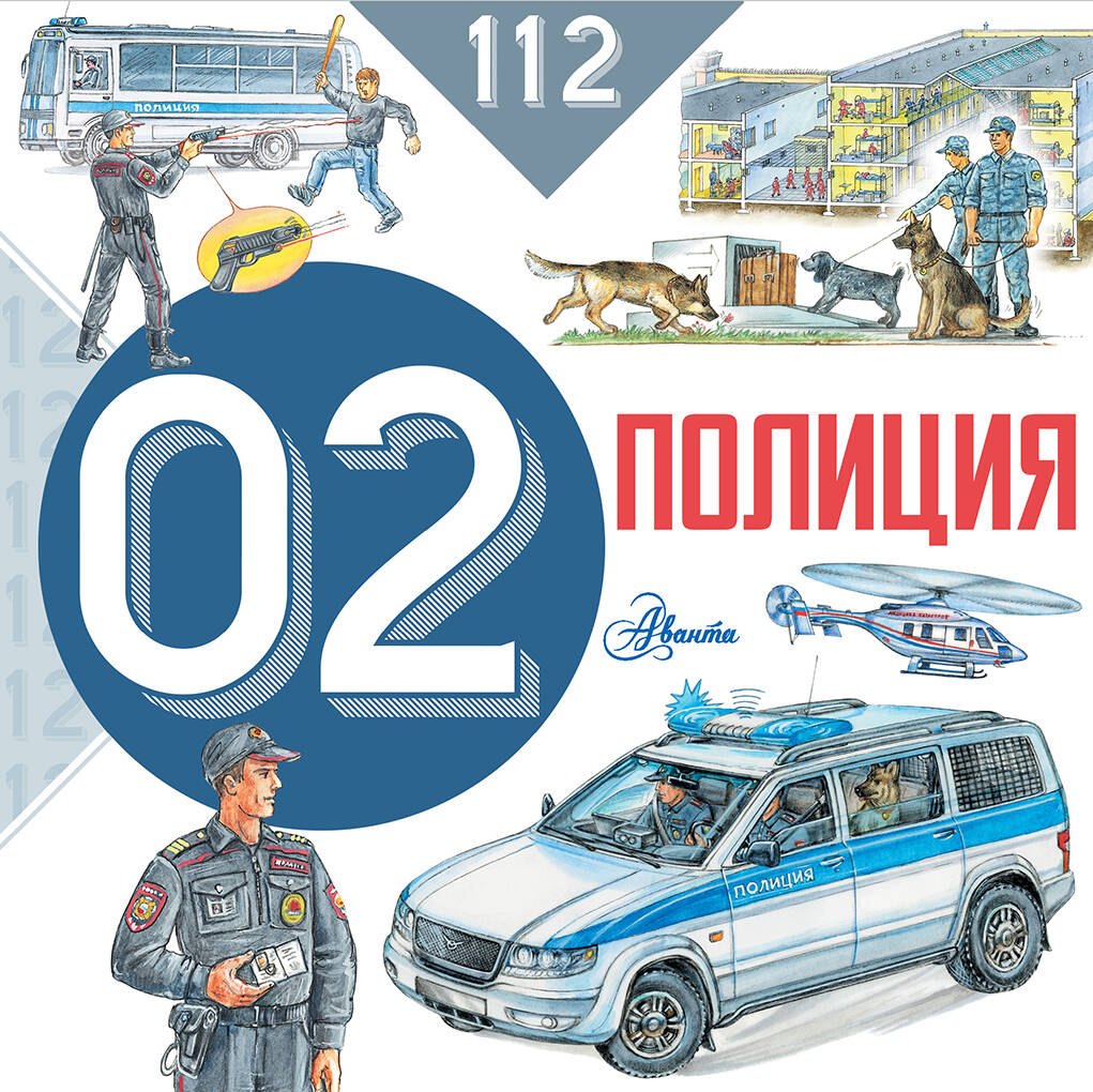 

Полиция