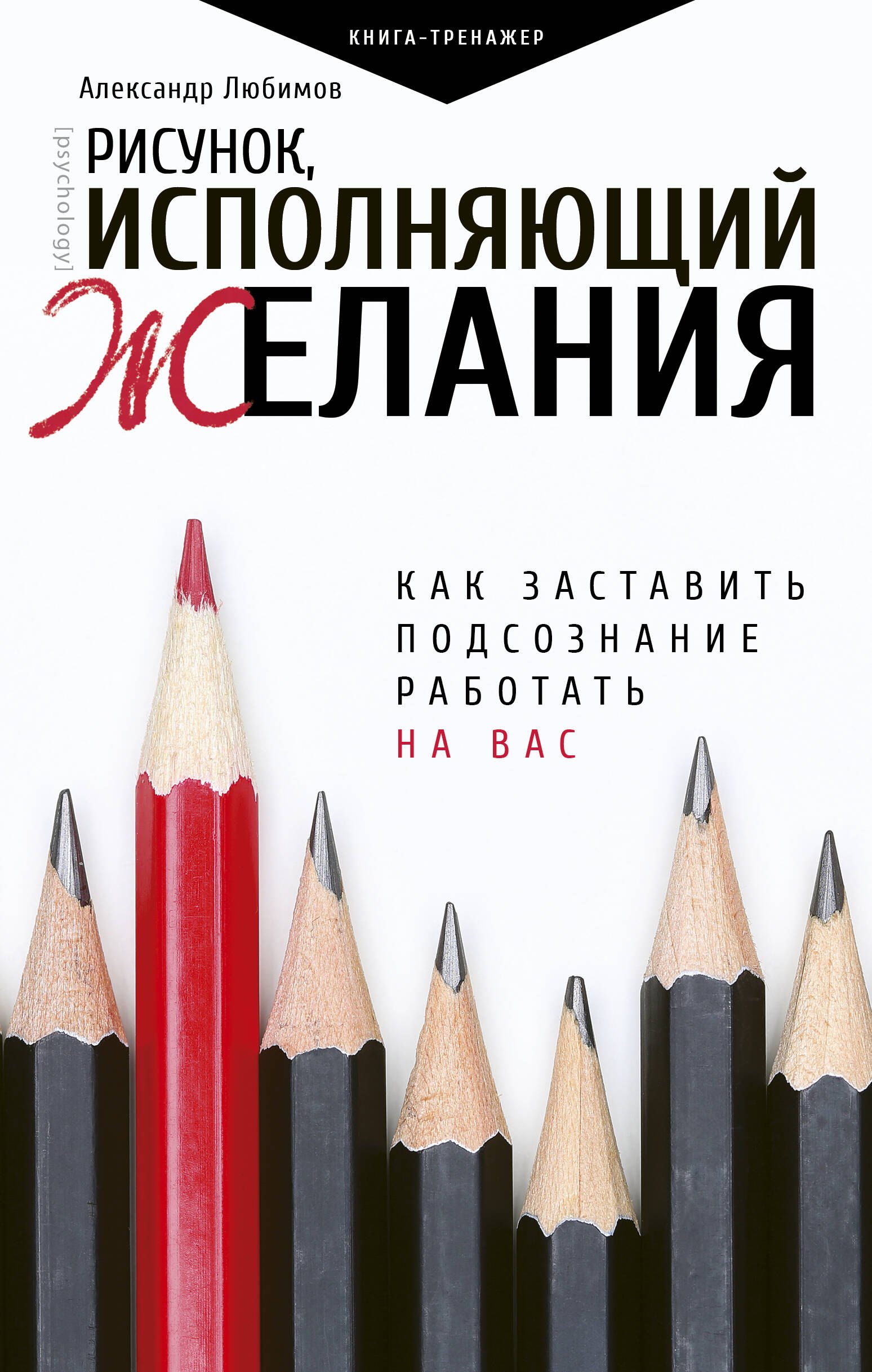 

Рисунок, исполняющий желания. Как заставить подсознание работать на вас