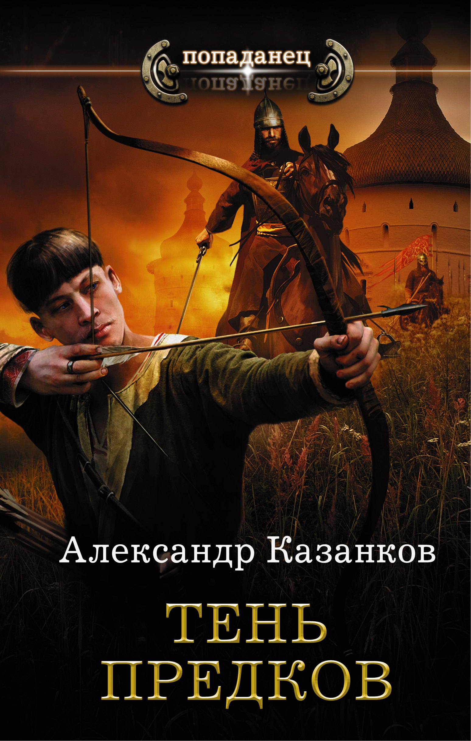 

Тень предков