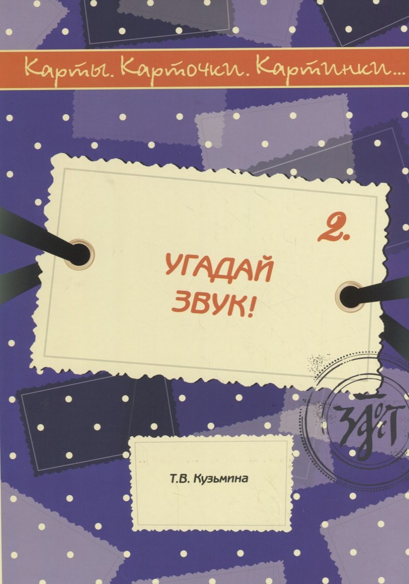 

Угадай звук!