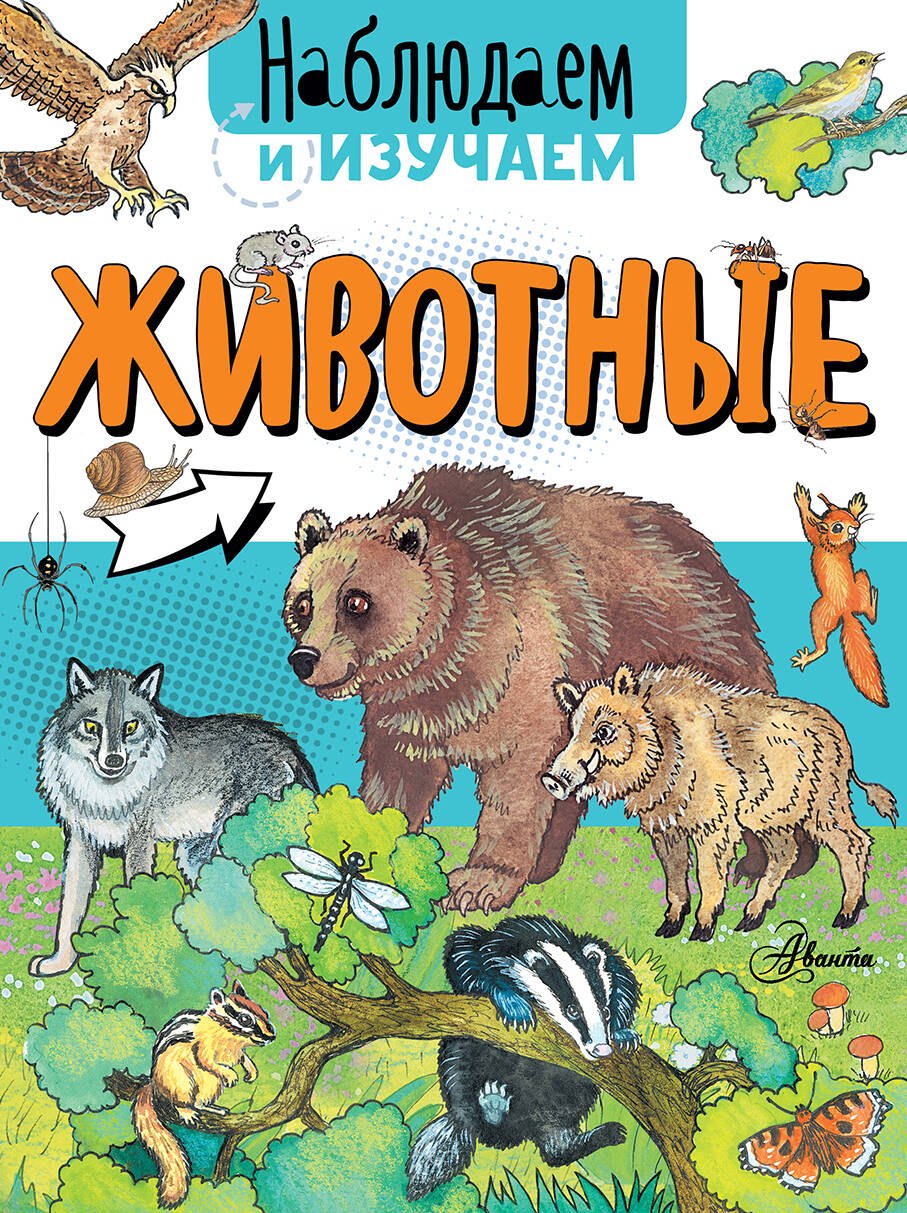 

Животные