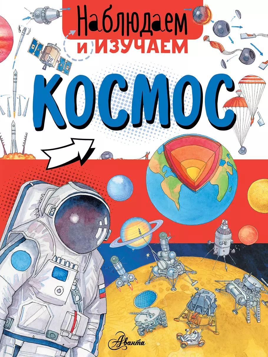 Книги про космос. Книга космос. Детские книги о космосе. Детская книга про космос. Космос. Энциклопедия для детей.