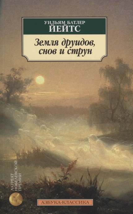 

Земля друидов, снов и струн