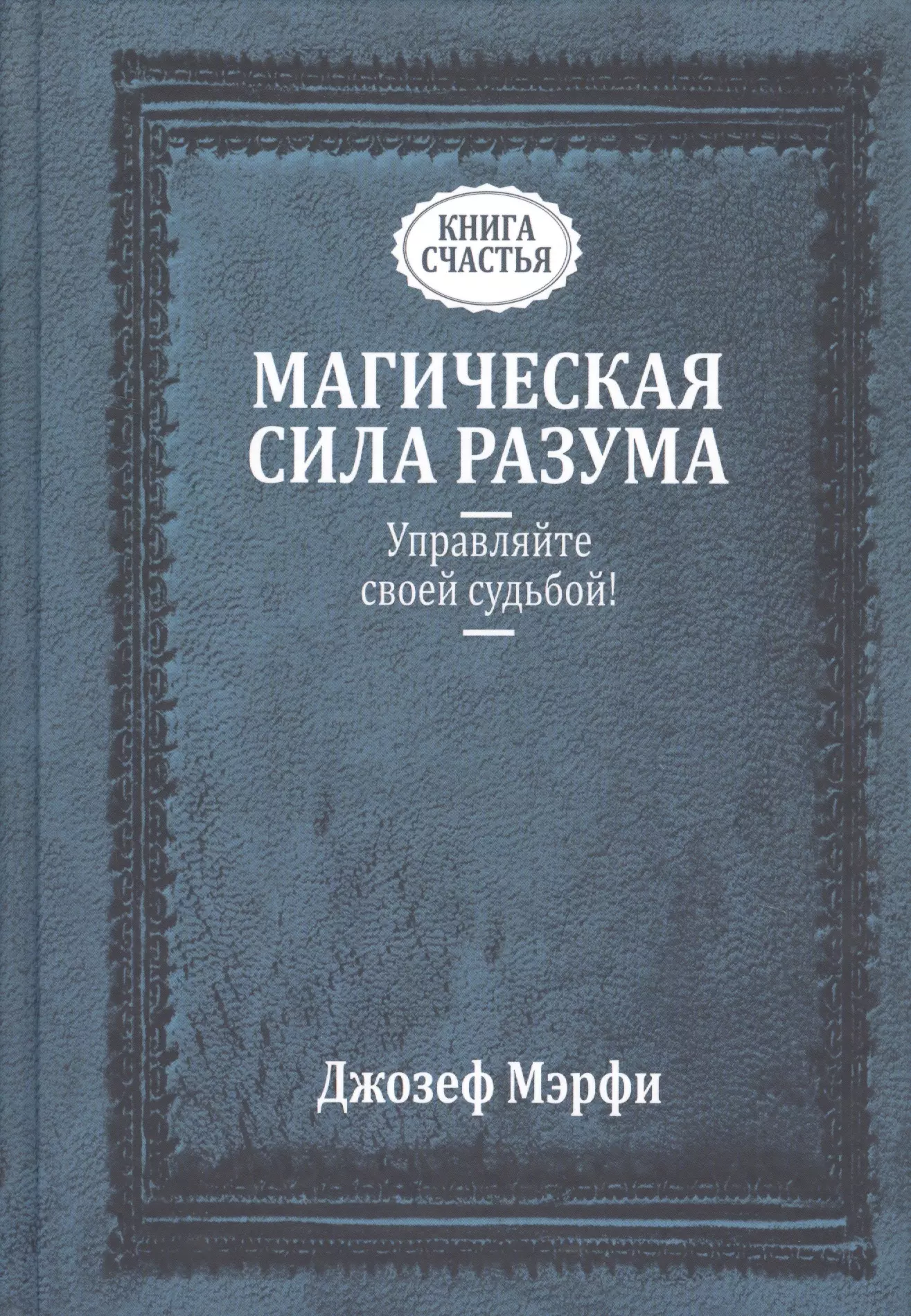 Книга магический сил