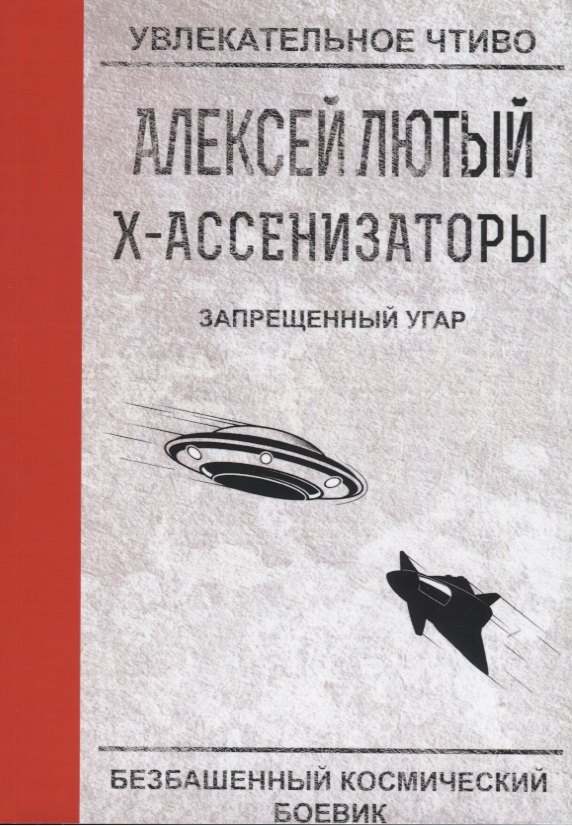 

Запрещенный угар