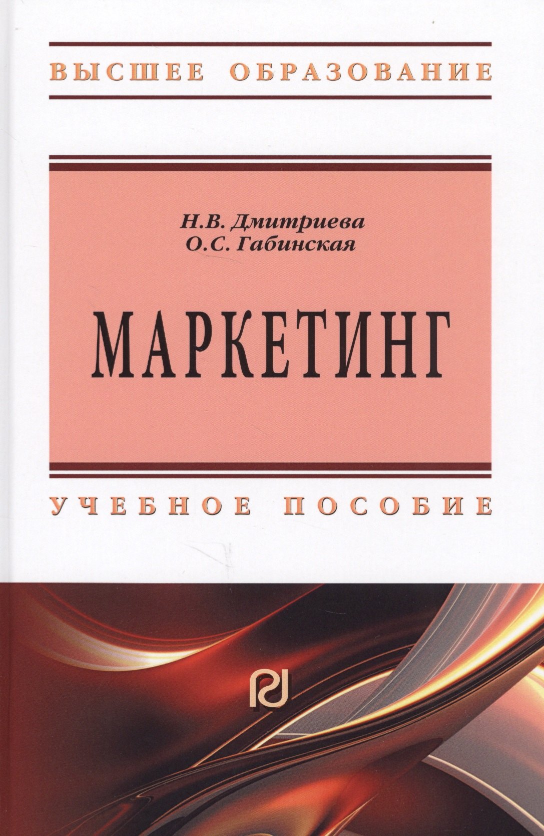 

Маркетинг. Учебное пособие