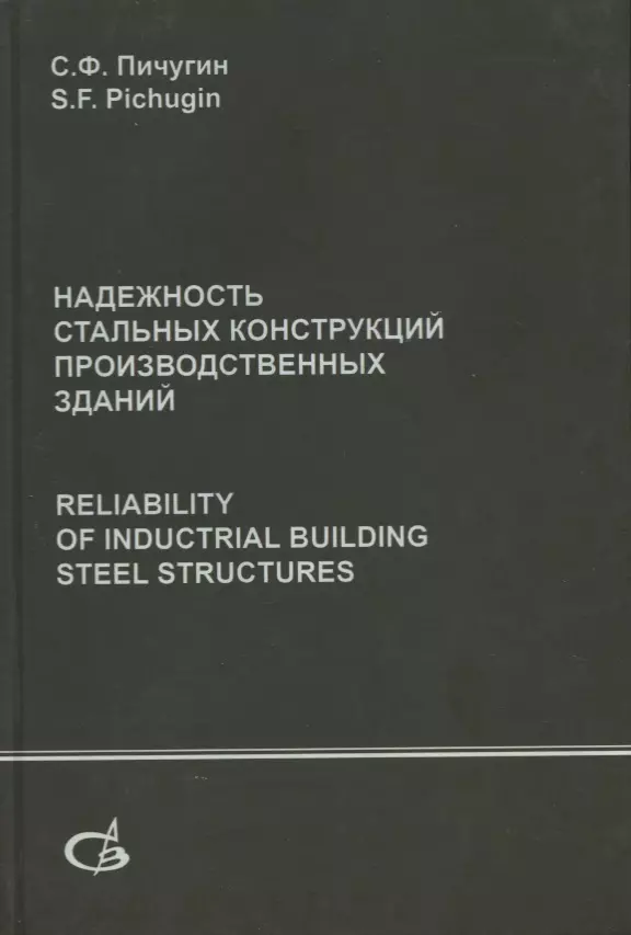 Стальная надежность