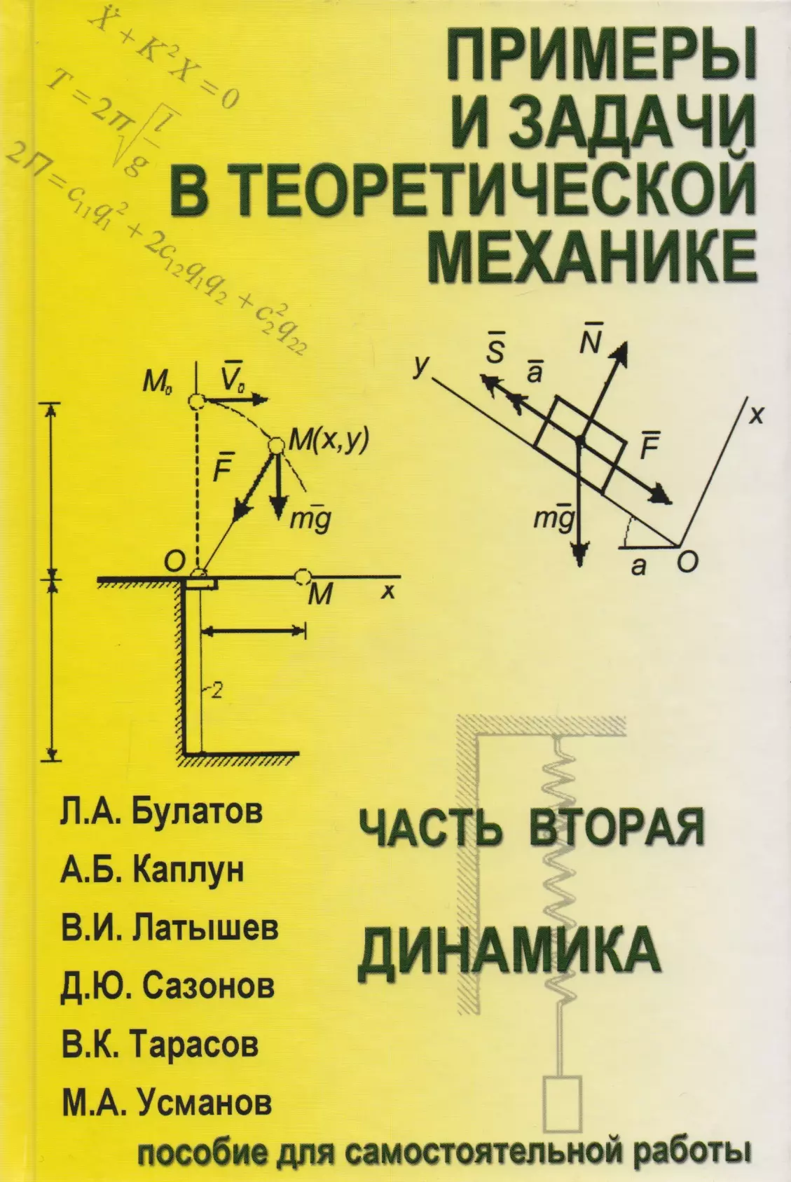 Вопрос по механике. Задачи теоретической механики. Динамика в теоретической механике. Теоретическая механика задачи по динамике. Теоретическая механика задачи.