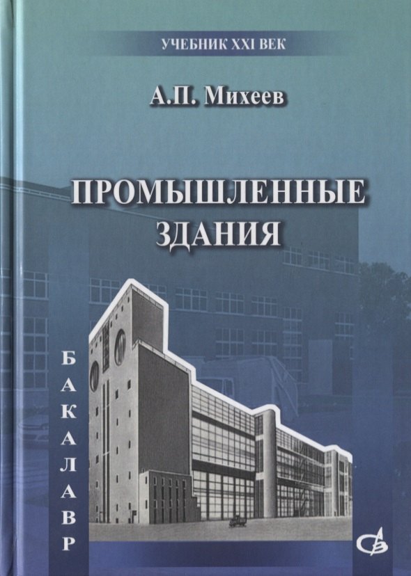 

Промышленные здания