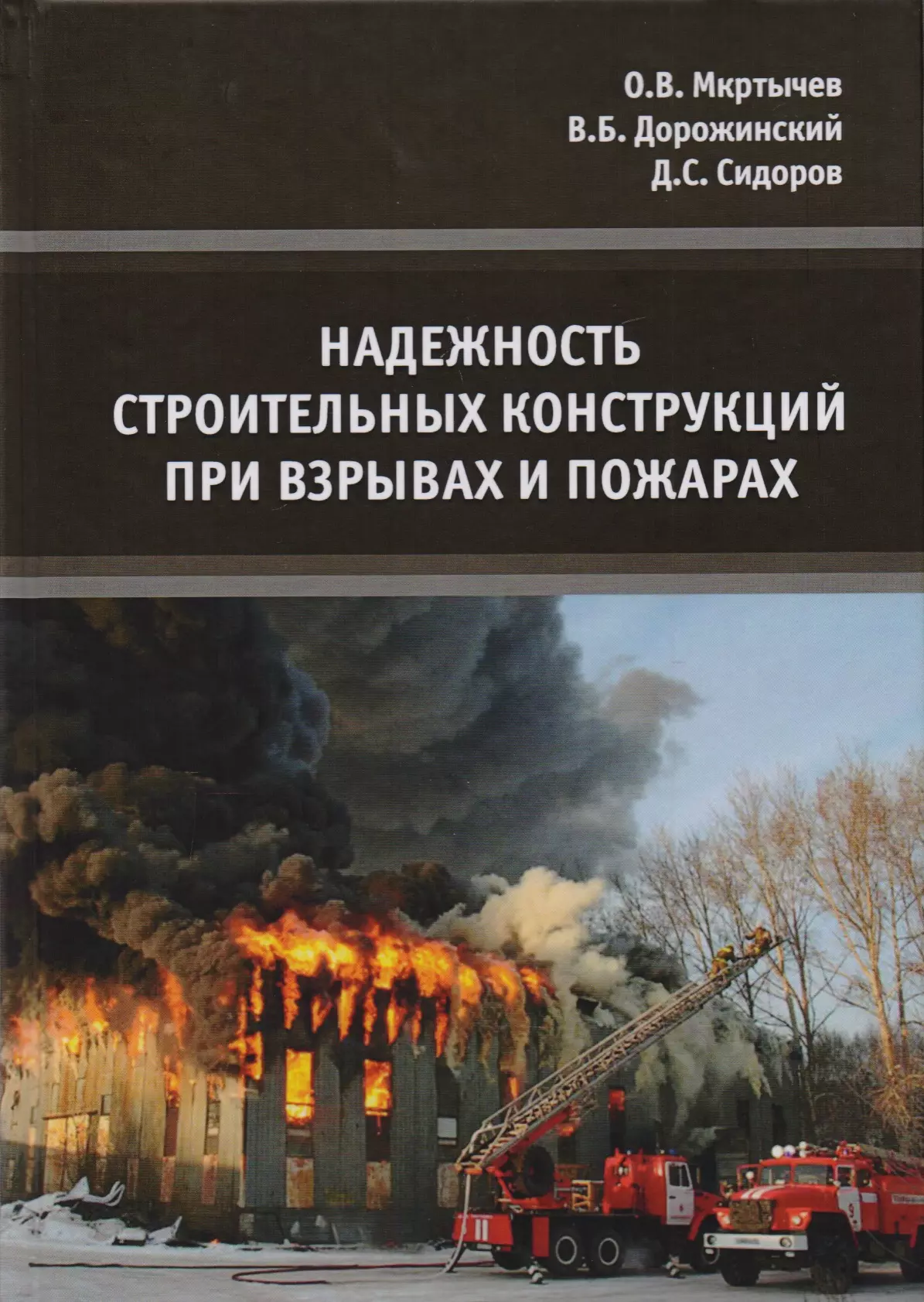 Надежность строительных конструкций