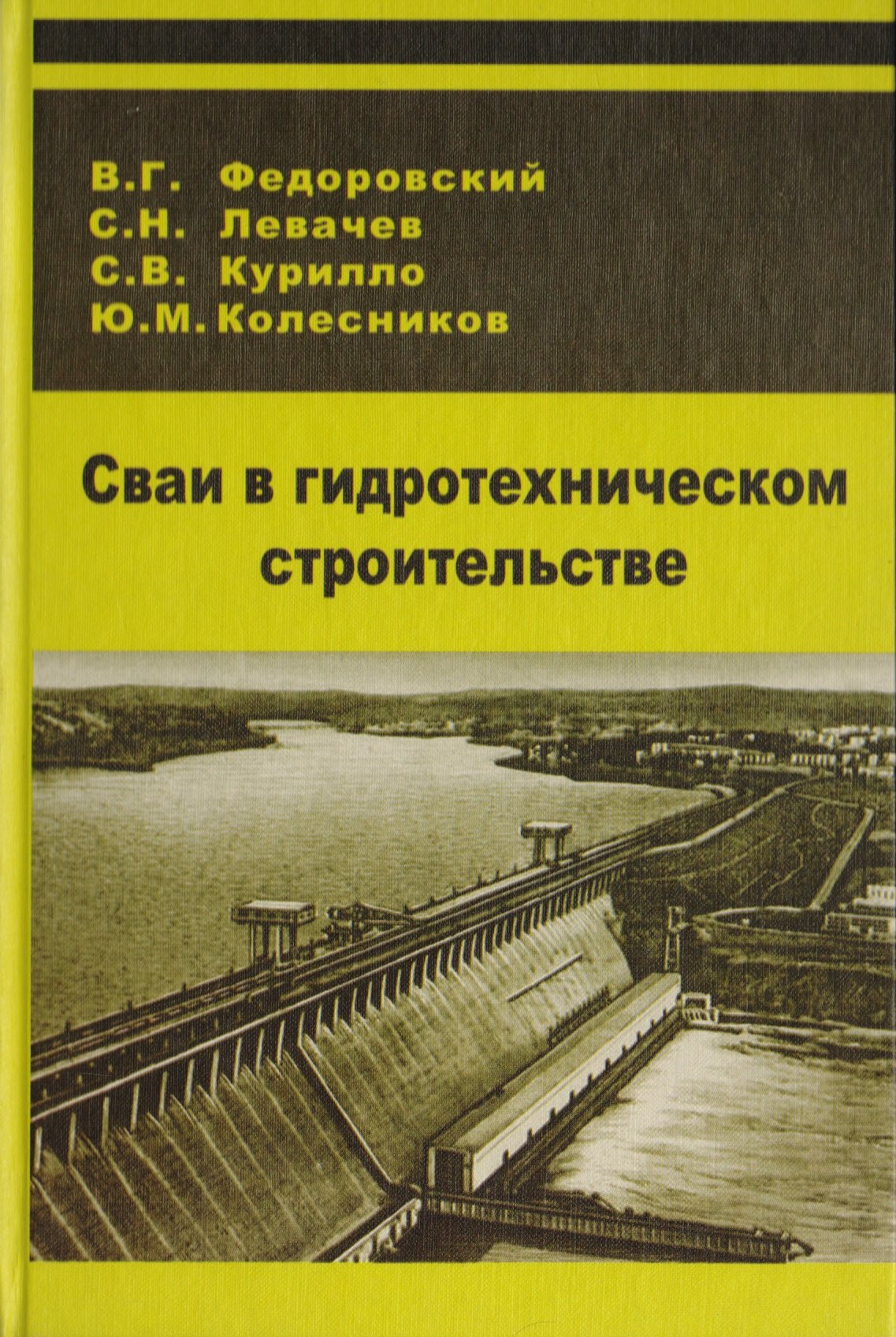 

Сваи в гидротехническом строительстве