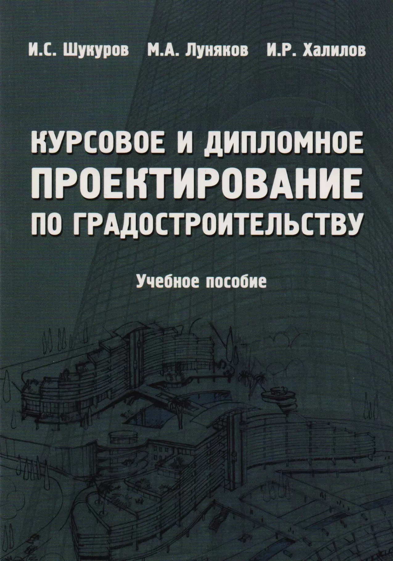 Курсовое и дипломное проектирование