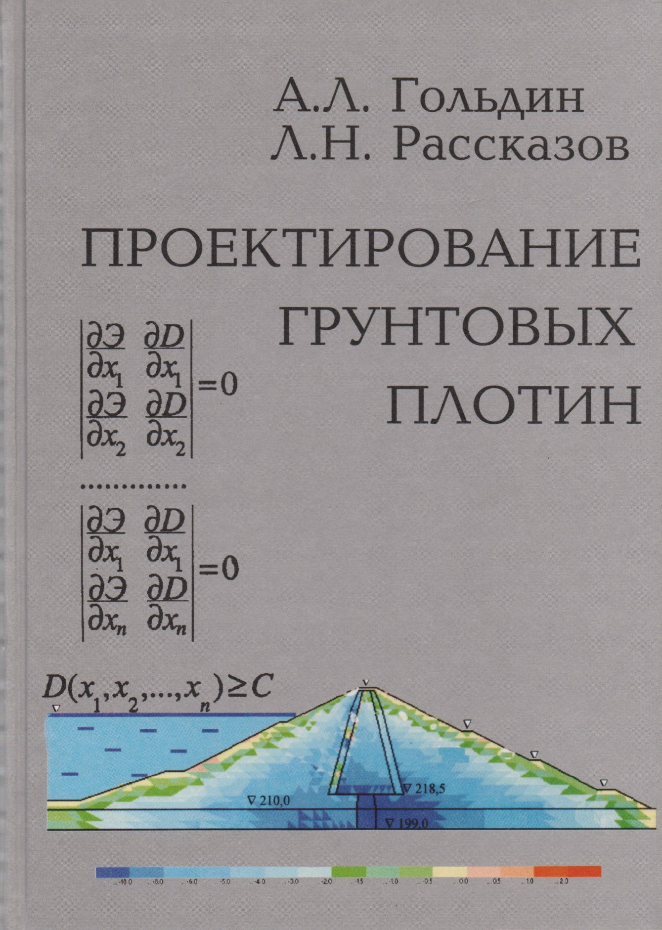 

Проектирование грунтовых плотин