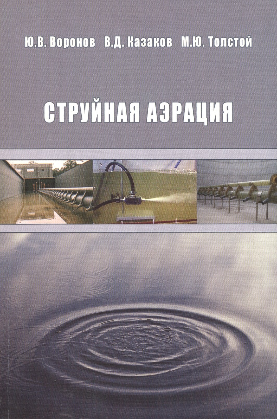 

Струйная аэрация