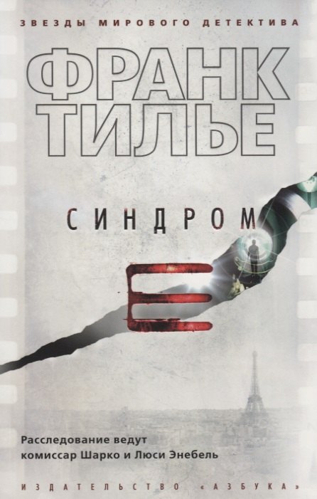 

Синдром Е