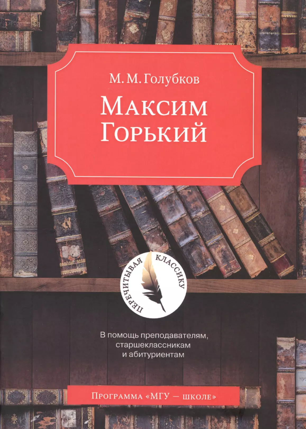 Горький книги. Максим Горький книги. Сюжет Евгения Онегина. Книга Максим. Каталог книг.