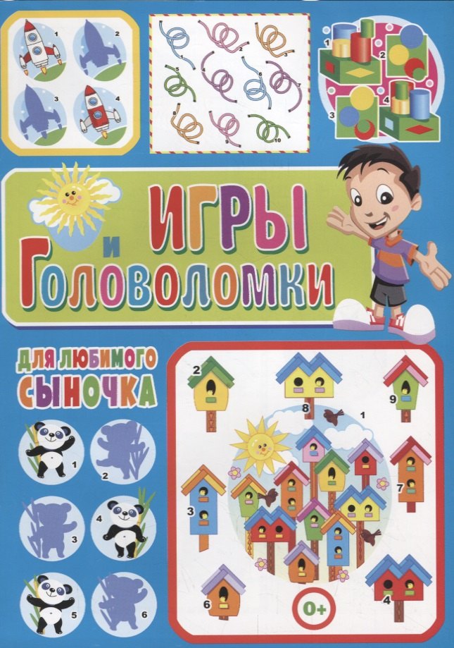 

Игры и головоломки для любимого сыночка