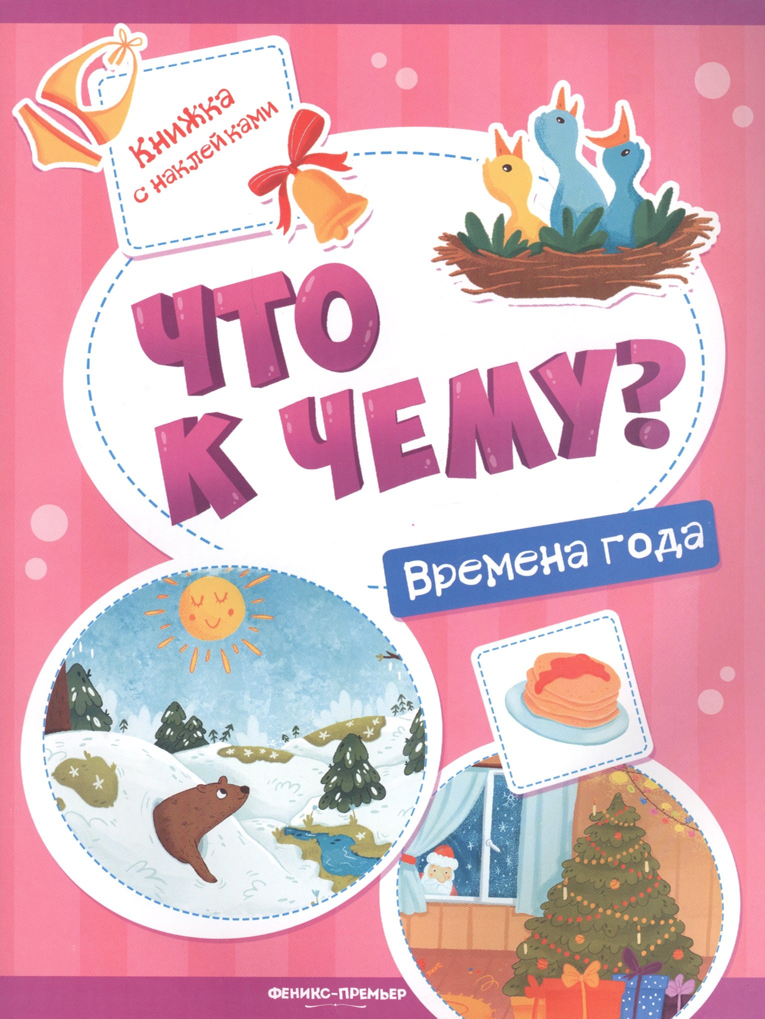 

Времена года