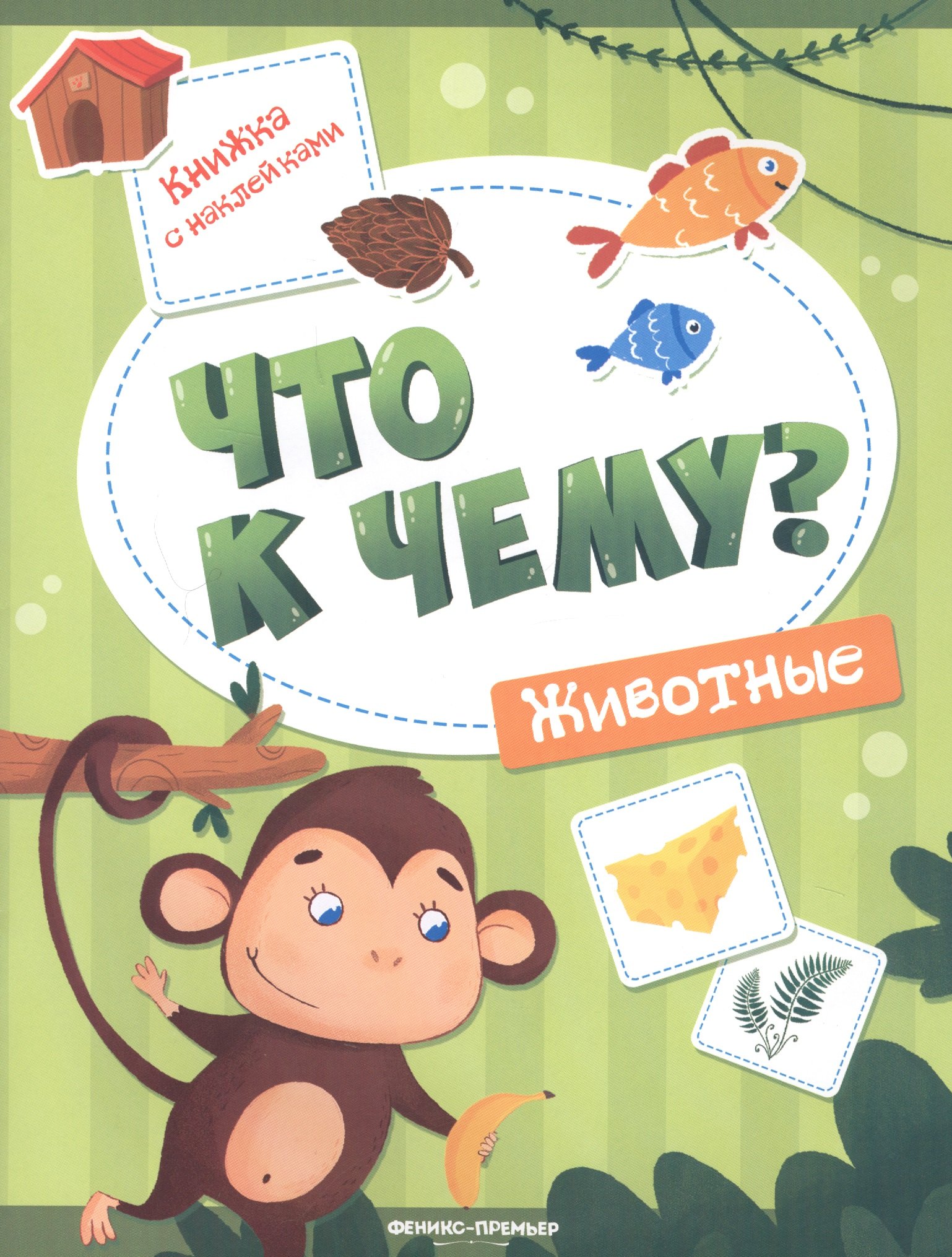 

Животные