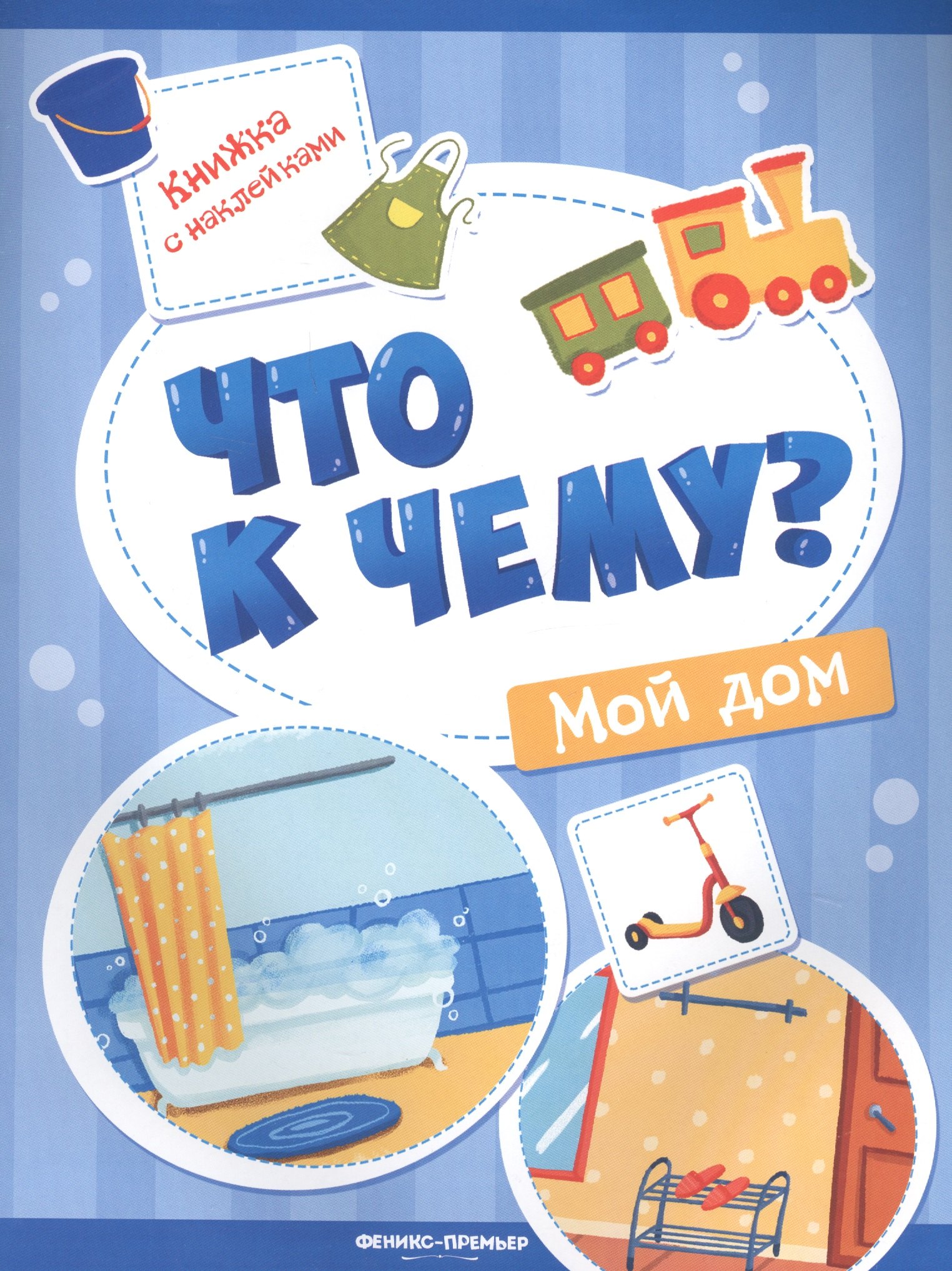 

Мой дом
