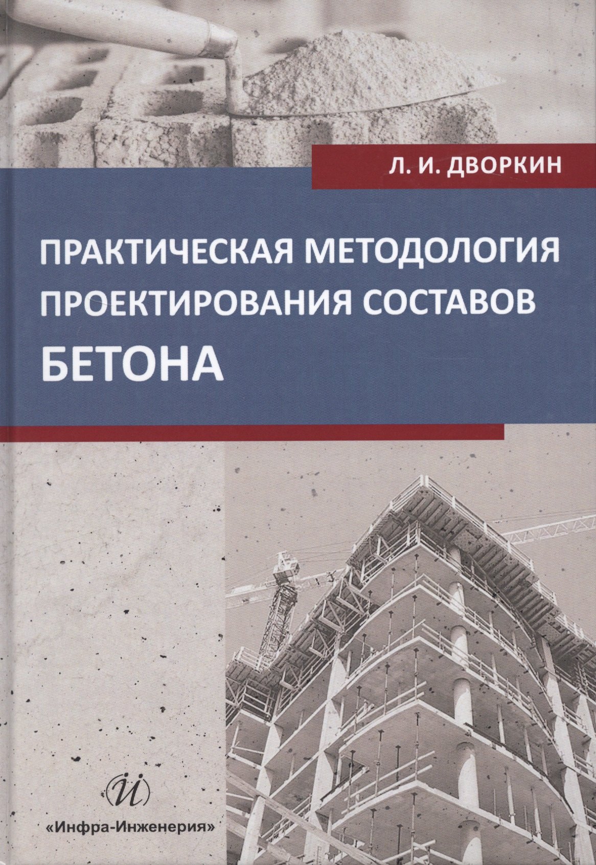 Проект сост. Бетон книга. Монолит бетон учебные пособия.