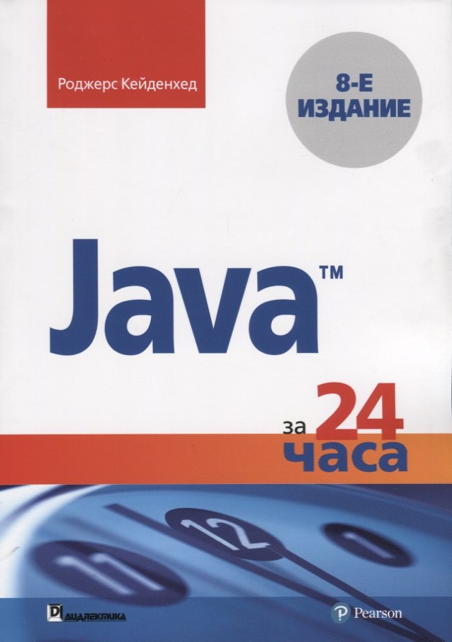 

Java за 24 часа